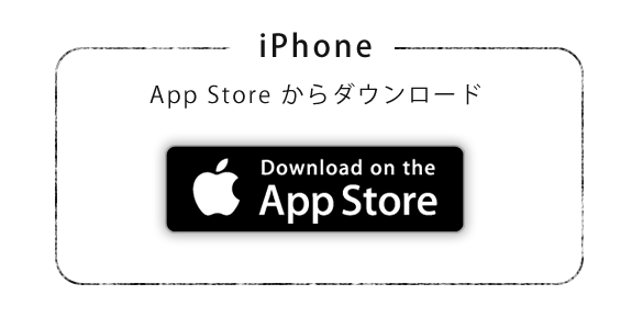 Appstoreからダウンロード