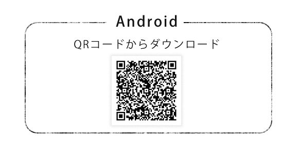 QRコードからダウンロード