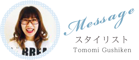 スタイリスト