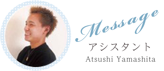 アシスタント