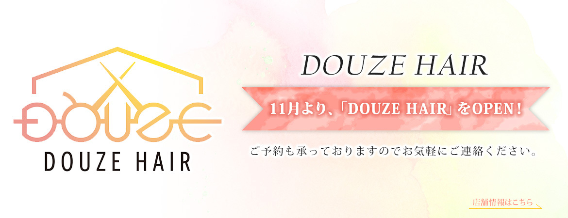 11月より、「DOUZE HAIR」をOPEN！